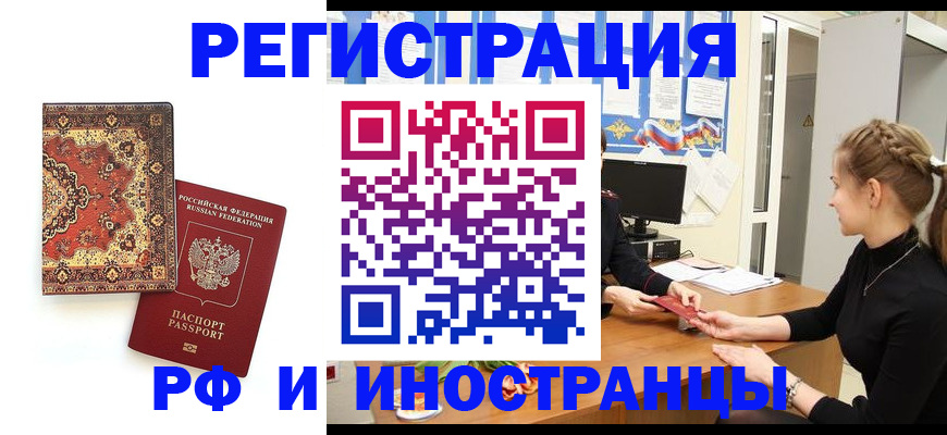 временная регистрация гарантия в Татарске