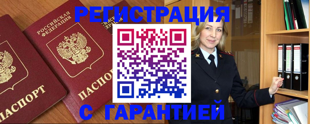 временная регистрация недорого в Татарске