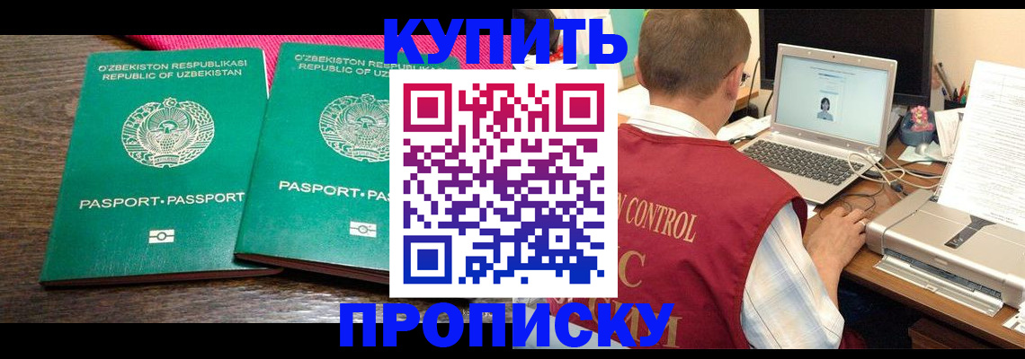 прописка от собственника в Татарске